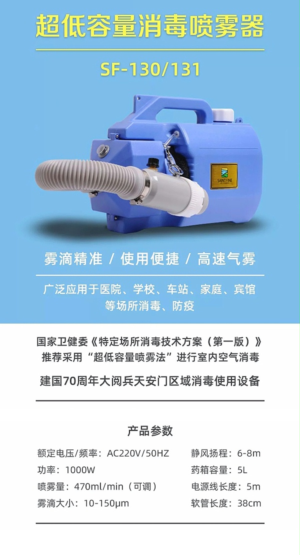 消杀设备,电动超低容量喷雾器,消毒设备,有害生物防制