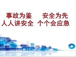 “事故为鉴，安全为先”——美汐环境启动安全生产月安全培训