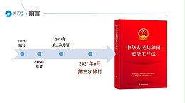 中华人民共和国安全生产法
