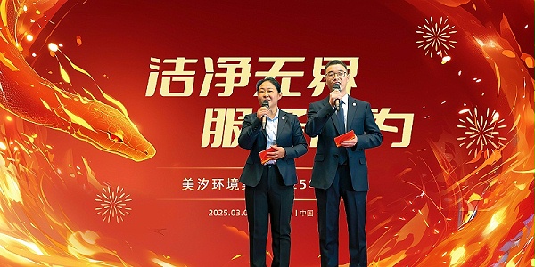 美汐清洁