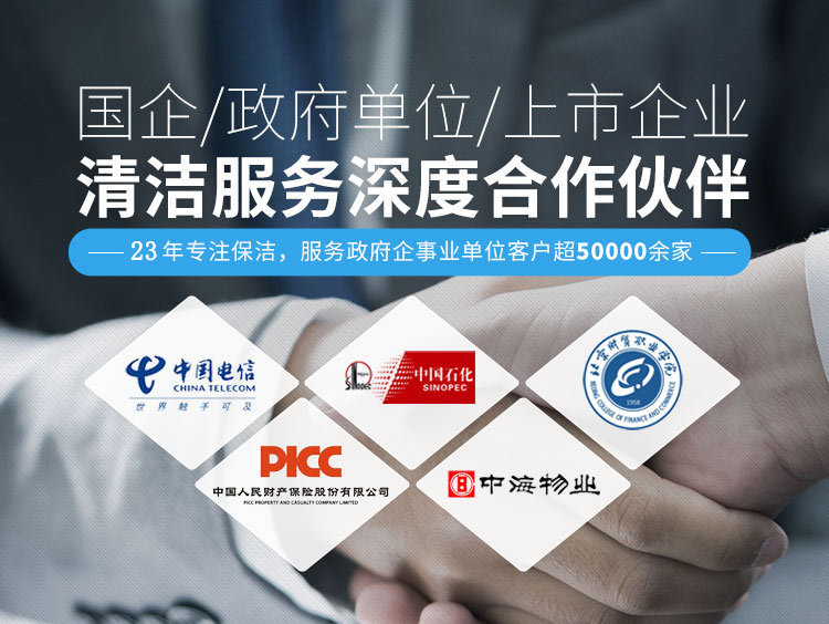 美汐清洁服务深度合作伙伴