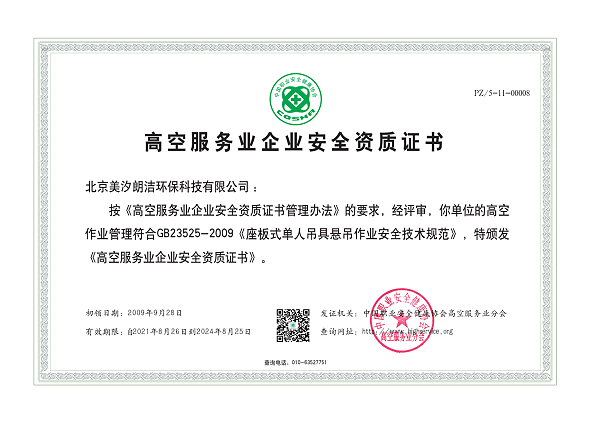 外墙清洗需要资质证书吗,外墙清洗安全资质证书