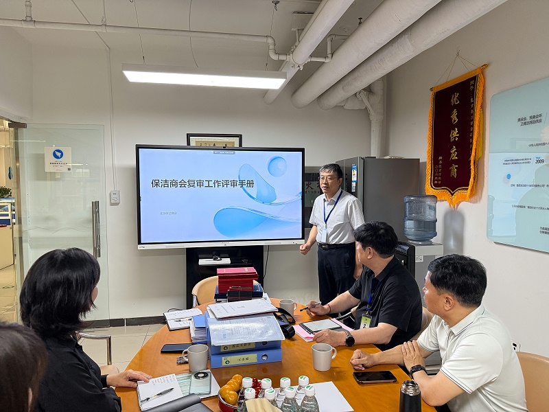 北京保洁商会