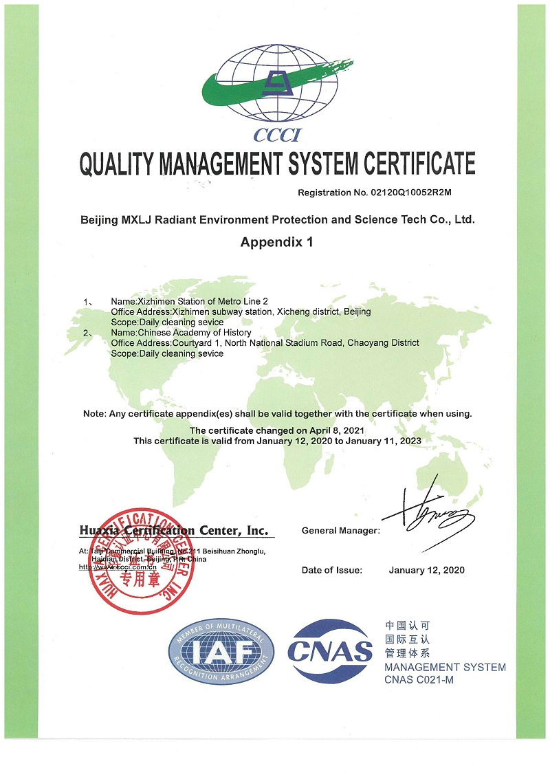 质量管理体系证书-地铁-历史（英）
