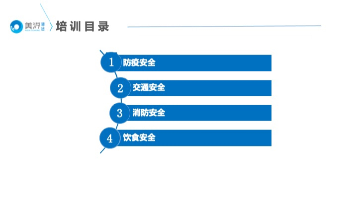 美汐清洁开展钉钉直播培训，提示过节安全事项