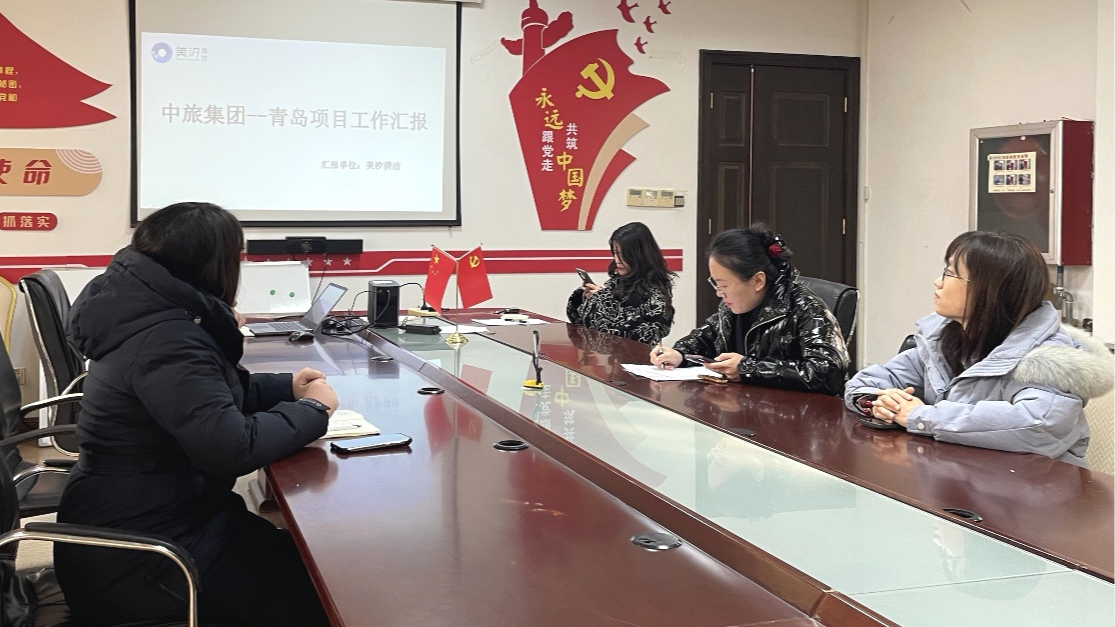 美汐环境进驻港中旅青岛项目满月：服务初心筑信任，携手共赢启新篇